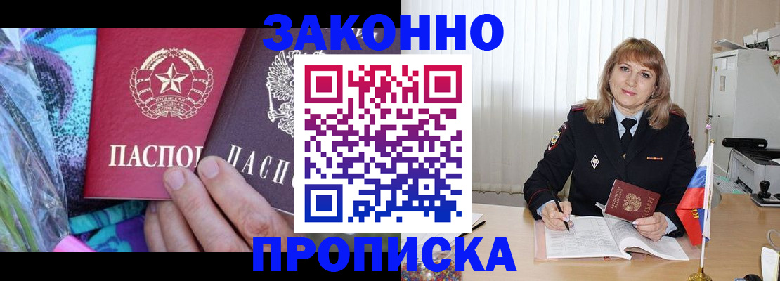 прописка регистрация в Городце