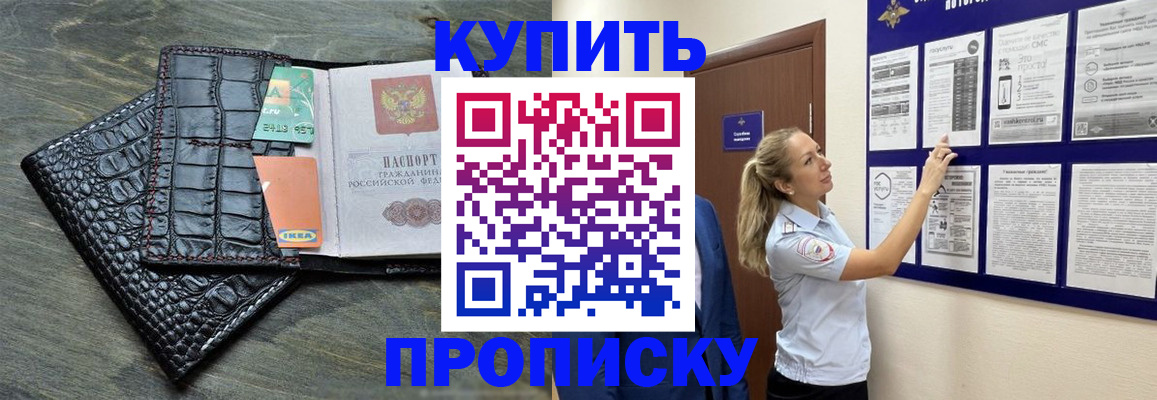 прописка штамп в Городце