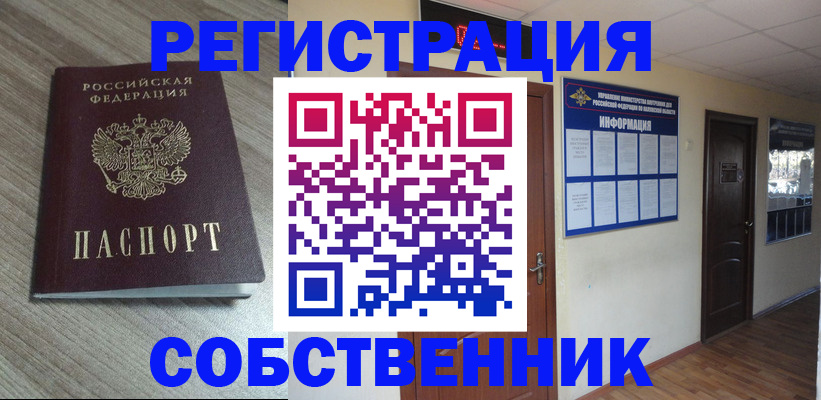 прописка в квартире в Городце